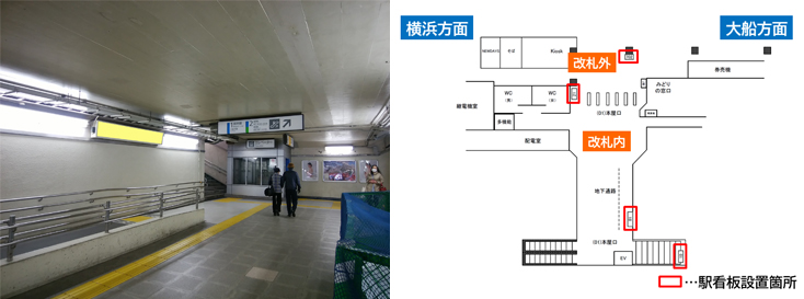 JR本郷台駅 本屋口 駅看板広告