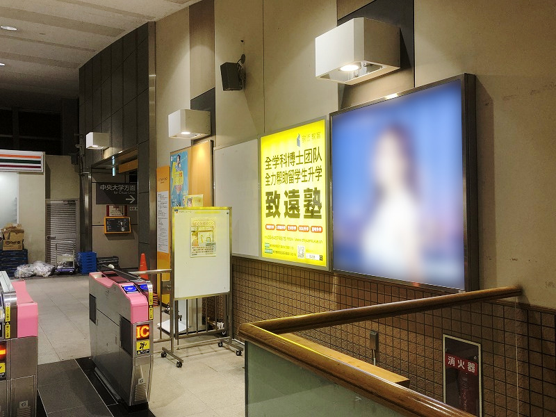 多摩モノレール 中央大学・明星大学駅 駅看板