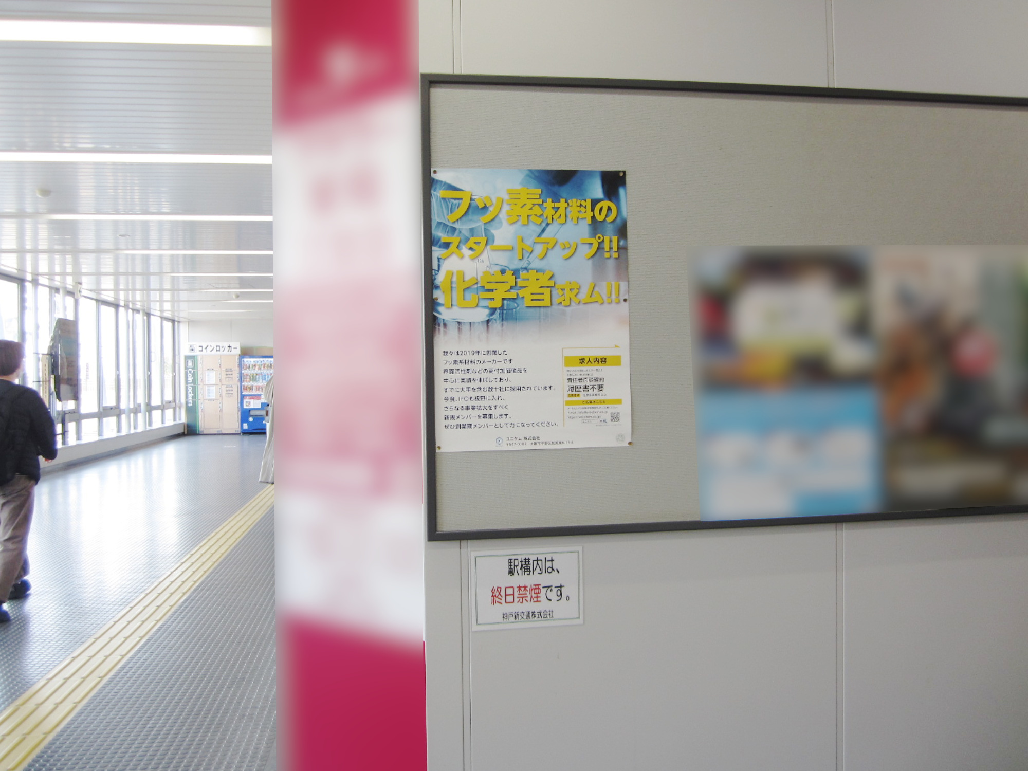 JR丹波口駅・神戸新交通ポートライナー 医療センター(市民病院前)駅 駅ポスター
