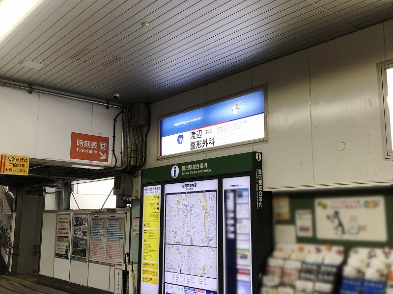 JR豊田駅 駅看板