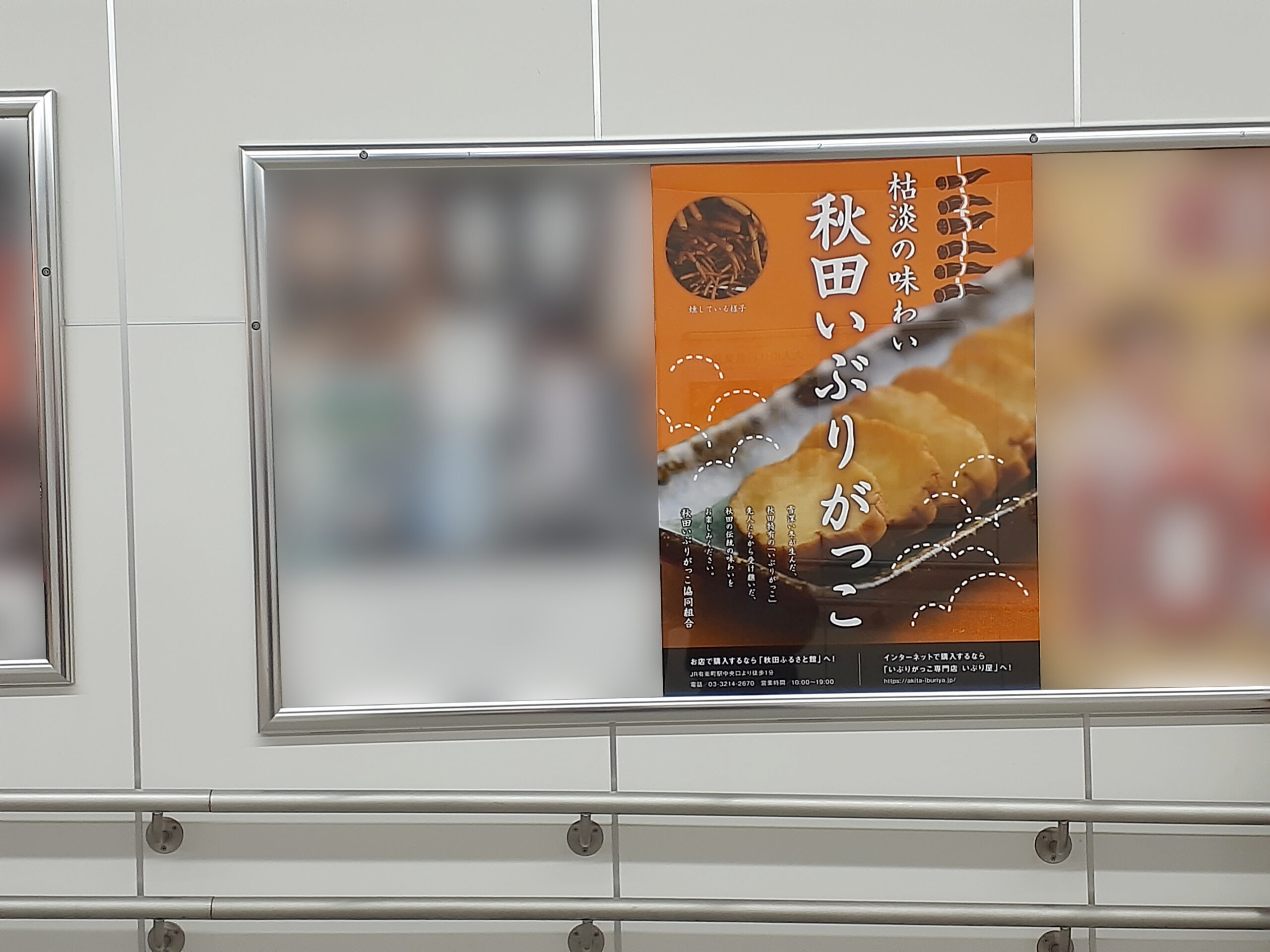JR有楽町駅 駅ポスター