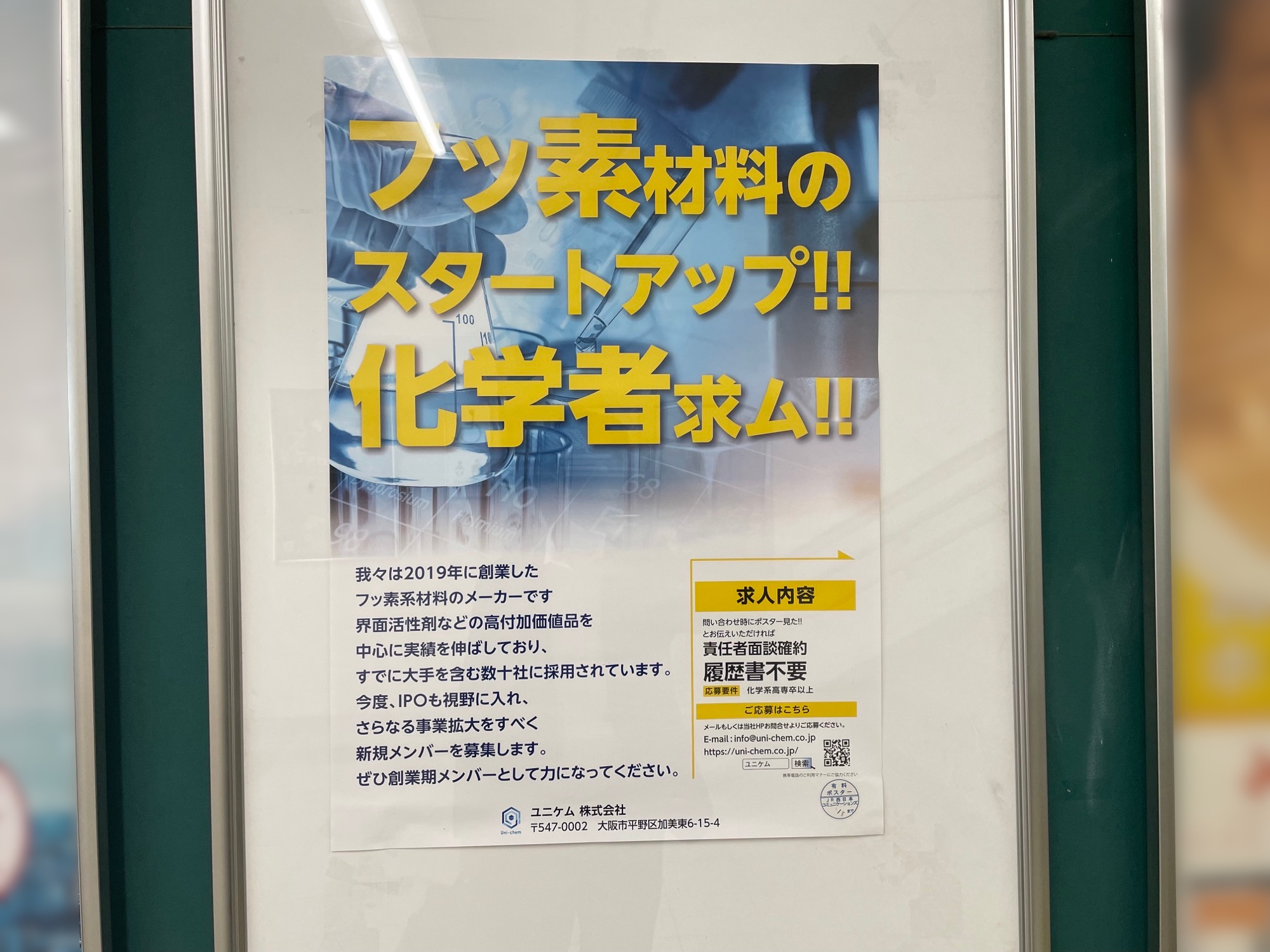 JR丹波口駅 駅ポスター