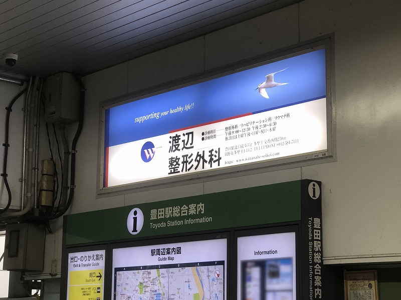 JR豊田駅 駅看板