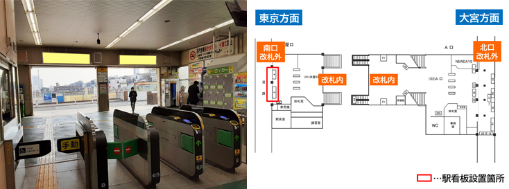 JR東十条駅 本屋口 駅看板広告