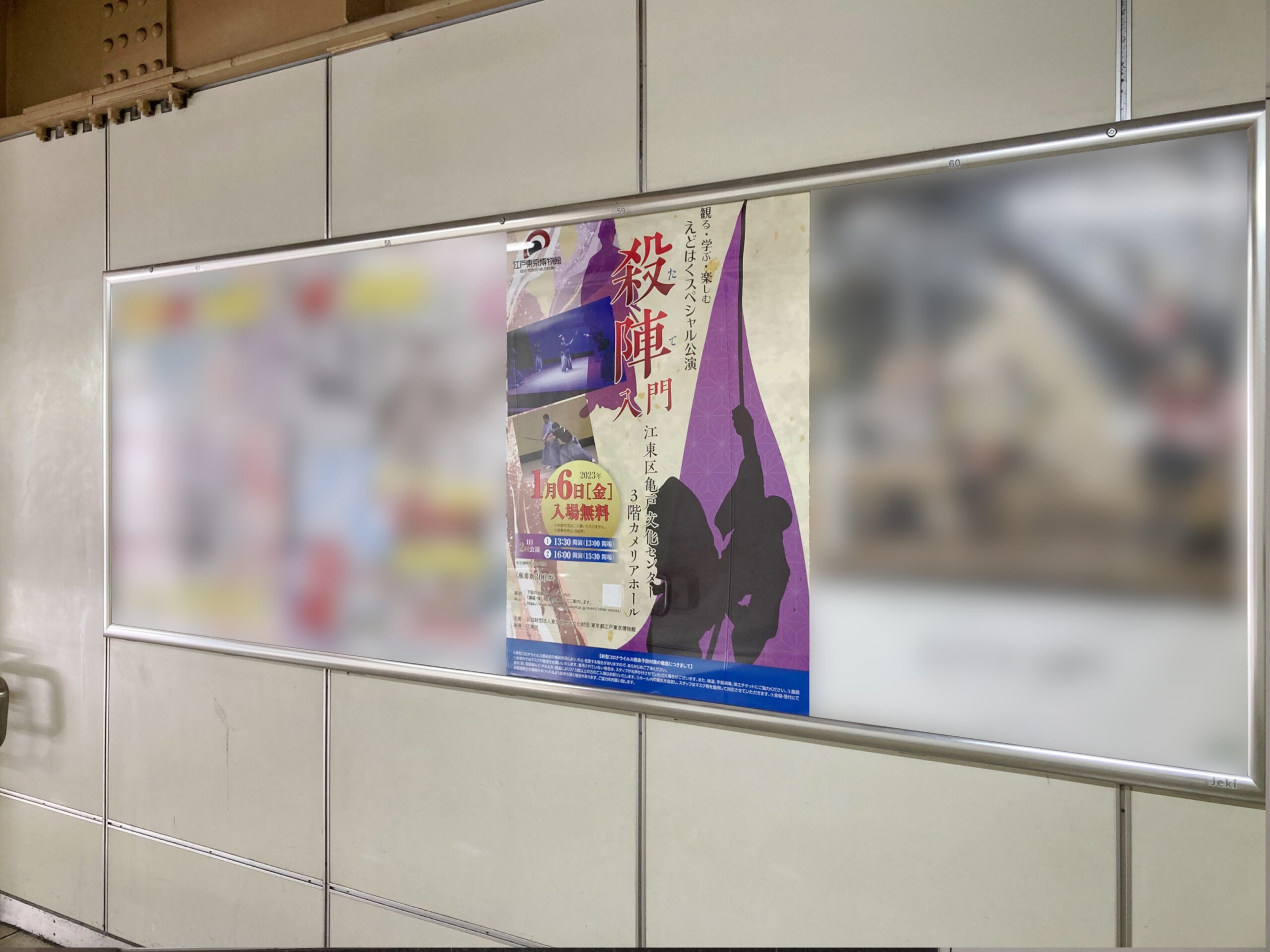 駅ポスター