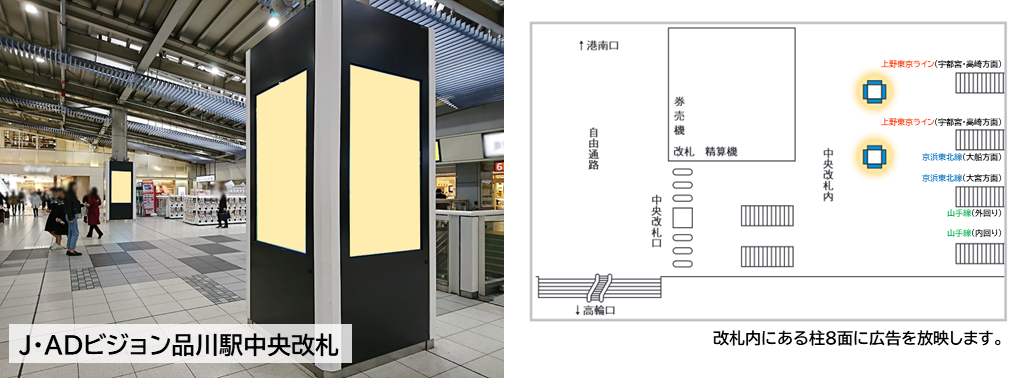 品川駅J・ADビジョンの商品概要の画像です。珪砂イメージと位置を記しました。