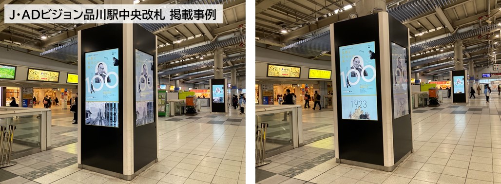 品川駅の縦長デジタルサイネージに広告を放映した実績写真です。