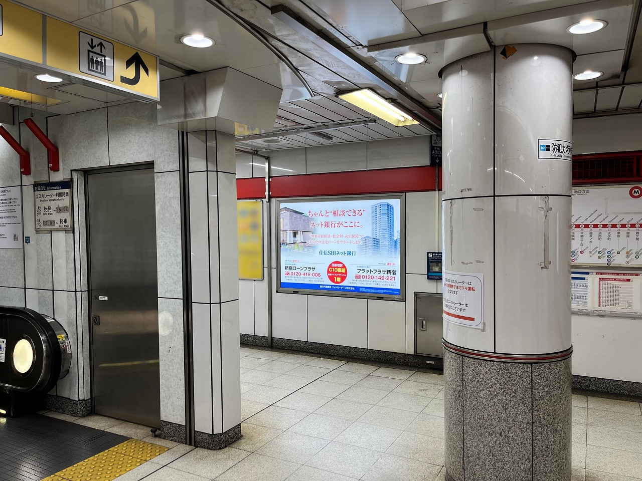 東京メトロ 丸ノ内線 西新宿駅 駅看板