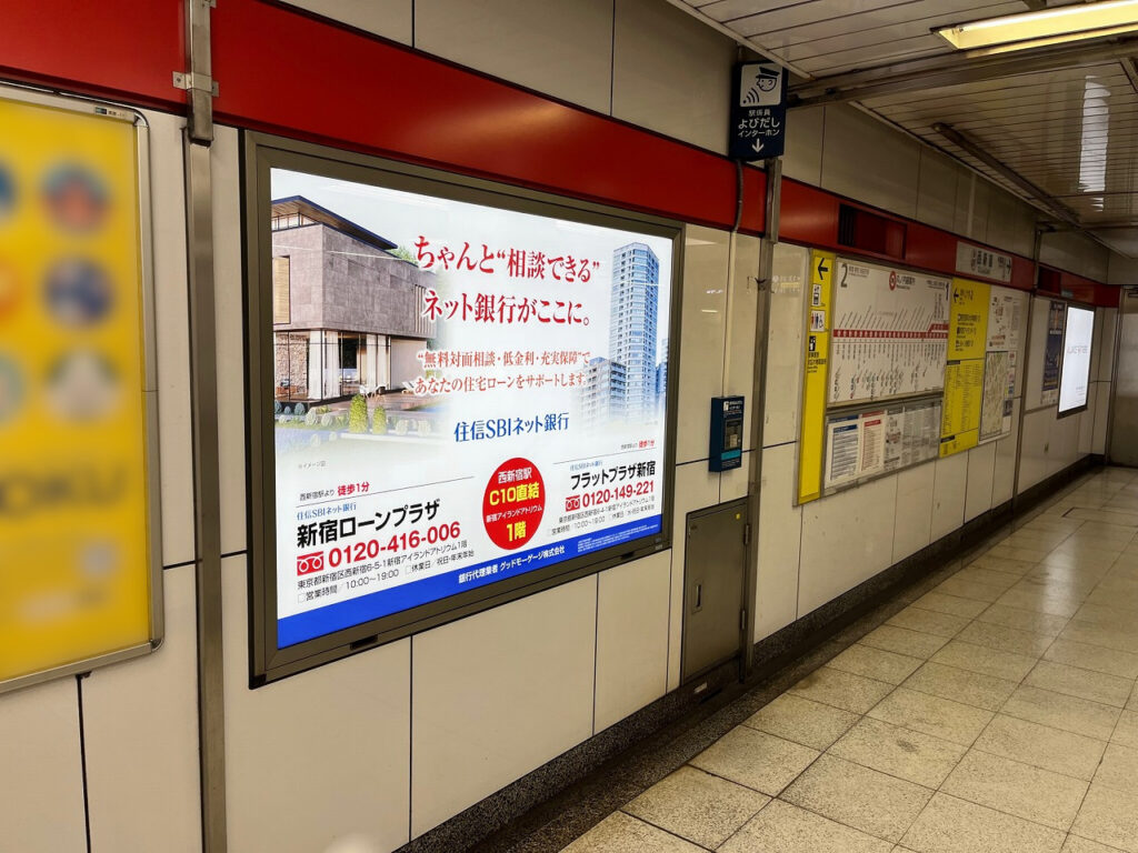 東京メトロ／丸ノ内線／西新宿駅／駅看板(2)