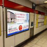 店舗誘導を兼ねた店舗周知の事例｜東京メトロ 西新宿駅 駅看板