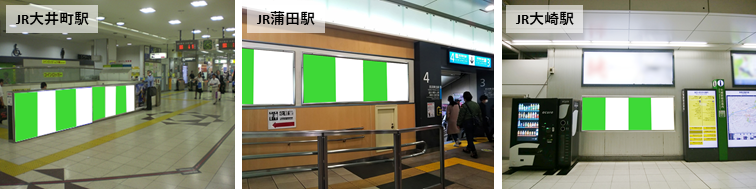 ）（参考写真）JR大井町駅・蒲田駅・大崎駅 駅ポスター