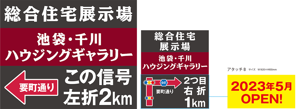 株式会社ライダース・パブリシティ様看板意匠