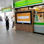 デジタルサイネージ広告を利用した英会話スクールの周知事例｜JR西千葉駅