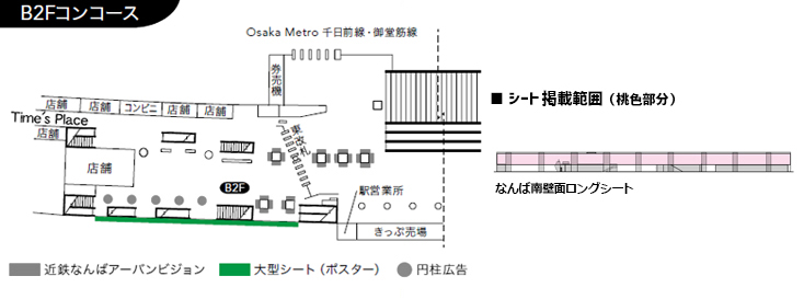 なんば南壁面ロングシート