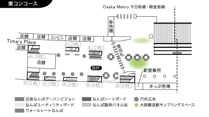 大阪難波駅サンプリングスペース