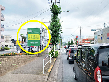 真鍋クリニック羽村市栄町二丁目交差点_屋外看板（ロードサイン）2