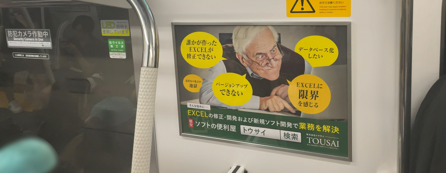 大江戸線のドア横ポスター広告の掲載事例です。額縁に入っていて鉄道利用者に見てもらえます。