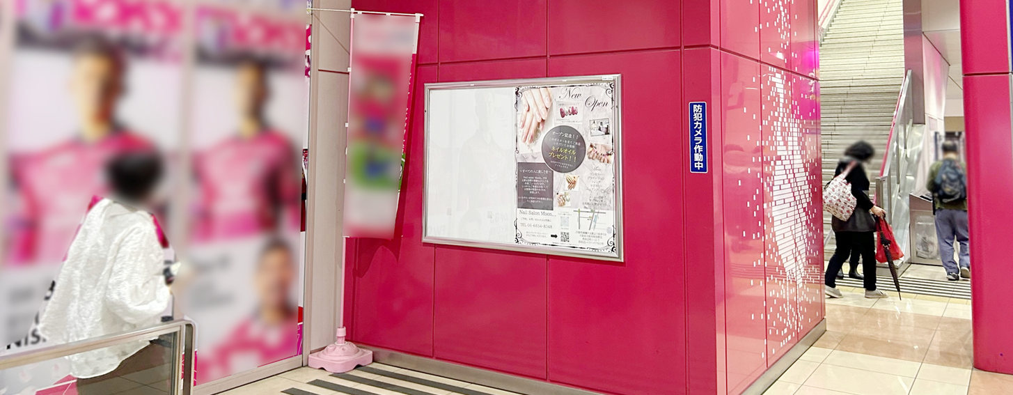 鶴ケ丘駅で掲載したポスター事例写真です。構内の目立つ位置にポスターを貼りました。ネイルサロンMOON