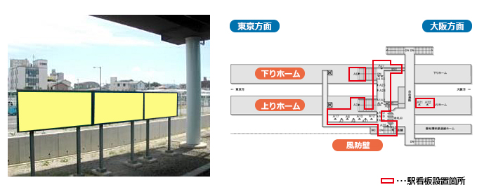 岡崎 ホーム 駅看板広告