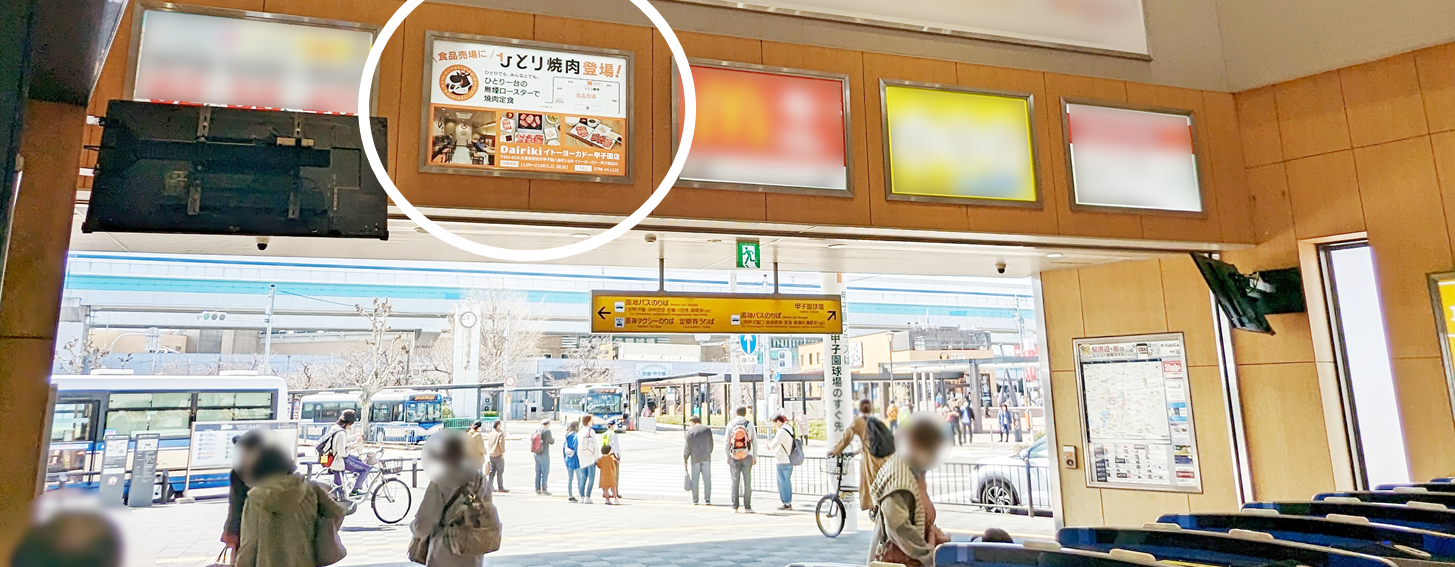 甲子園駅_広告_改札付近の看板です。誘導案内向き