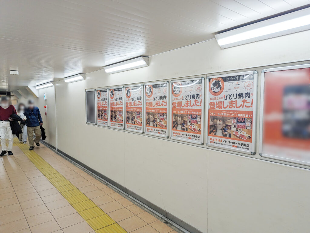 甲子園駅ポスター広告の掲載事例写真。連続して広告を掲載しました。