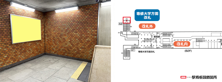 神保町 駅看板広告