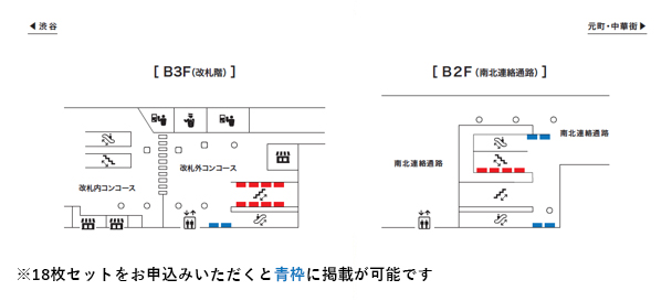 みなとみらい線 横浜 臨時集中貼り