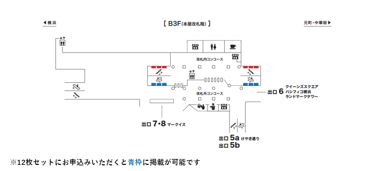 みなとみらい線 みなとみらい駅 臨時集中貼り