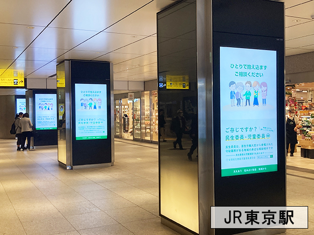 全民児連様東京駅