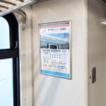 診療所の周知事例 | 金沢シーサイドライン 電車内広告