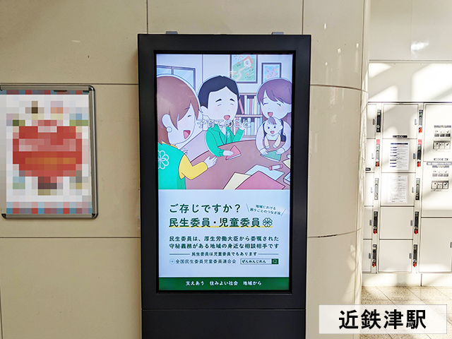 全民児連様近鉄津駅