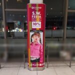 駅の柱を活用したイベント周知事例｜JR 原宿駅