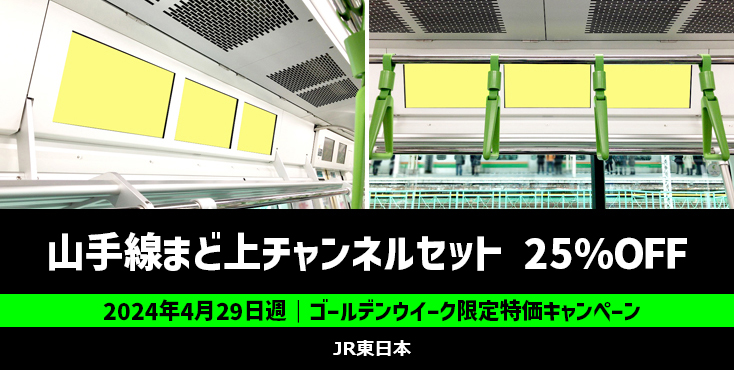 【25%OFF】JR山手線 まど上チャンネルE235セット 特価キャンペーン