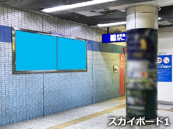 京急 羽田空港第1・第2ターミナル駅 スカイボード1