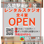 貸スタジオの周知事例 | JR武蔵溝ノ口駅・登戸駅 駅ポスター