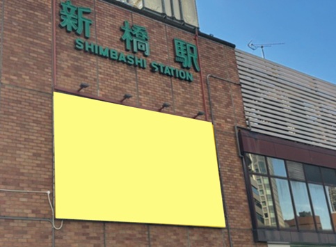 新橋レインボーボード