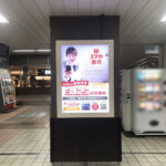 個別指導塾の周知事例 | JR 新浦安駅 駅看板