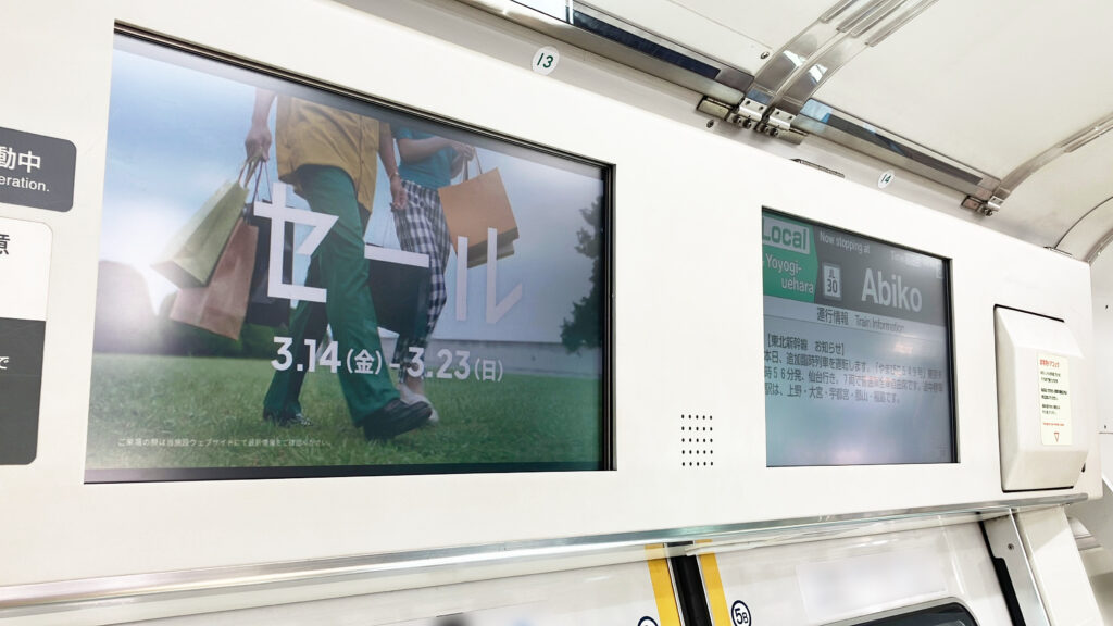 プレミアムアウトレット_JR常磐線各駅停車トレインチャンネル