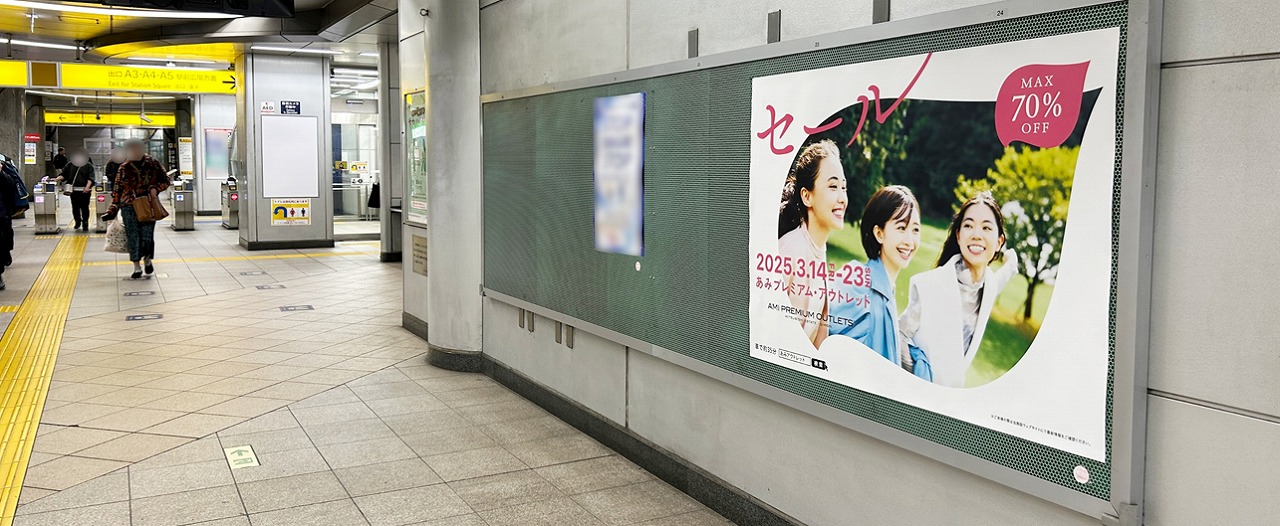 広告掲載事例_つくば駅駅ポスター_プレミアム・アウトレット