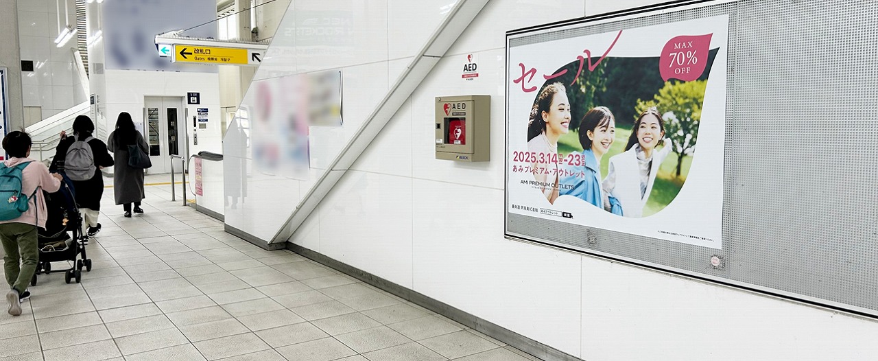 広告掲載事例_柏の葉キャンパス駅駅ポスター_プレミアム・アウトレット