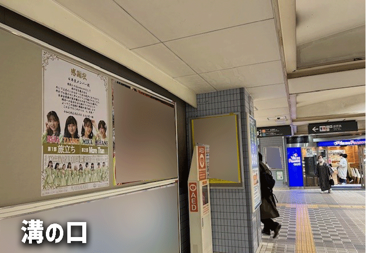 溝ノ駅口