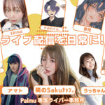 ライブ配信アプリのライバーPR事例 | 東京メトロ 新宿駅 駅ポスター