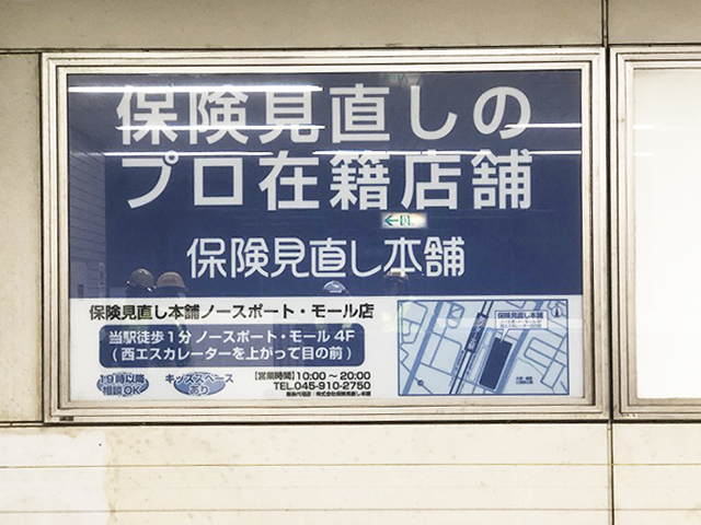 保険見直し本舗01