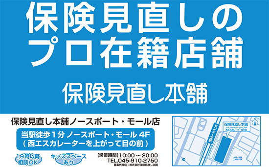 保険見直し本舗様デザイン
