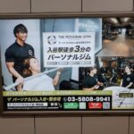 駅看板を活用したサービス周知事例｜東京メトロ 入谷駅
