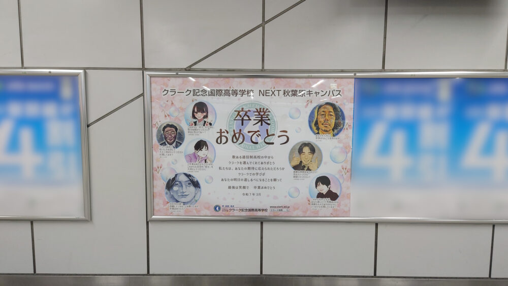 クラーク記念国際高等学校様_秋葉原_01