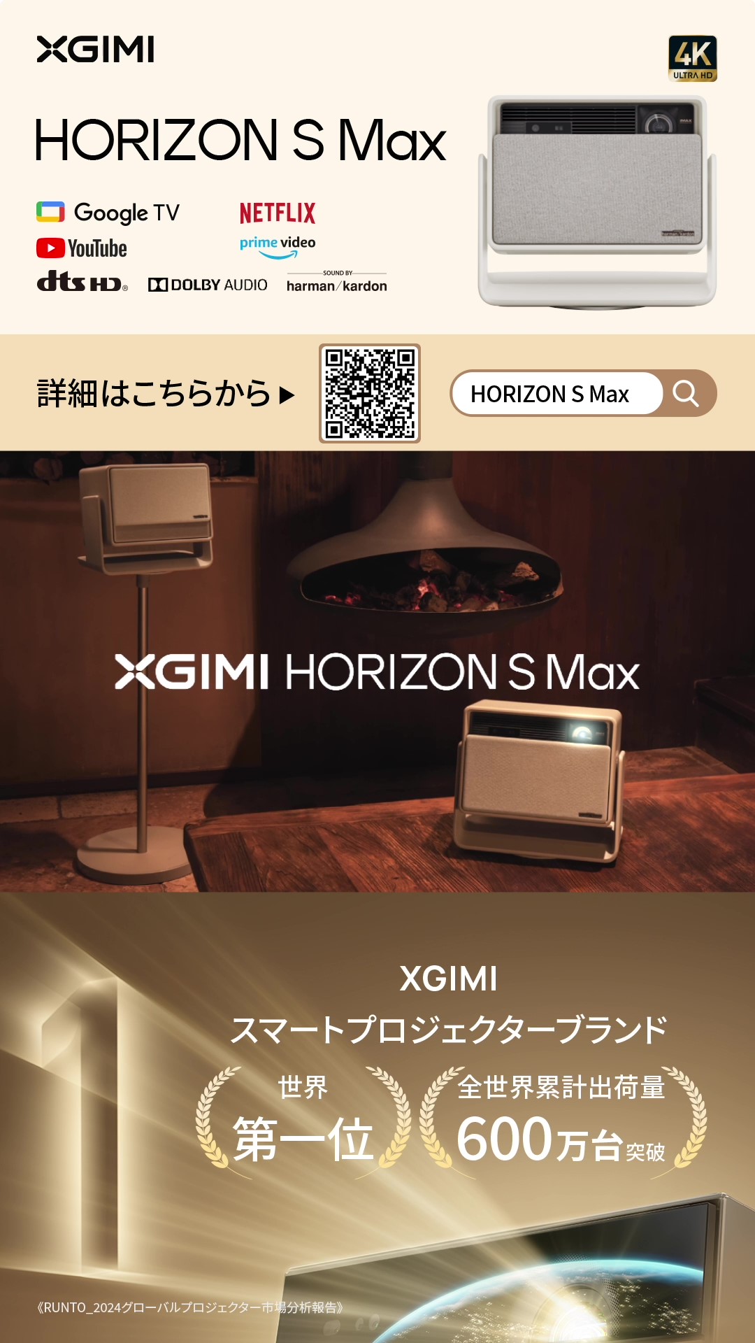 XGIMI株式会社様デザイン01