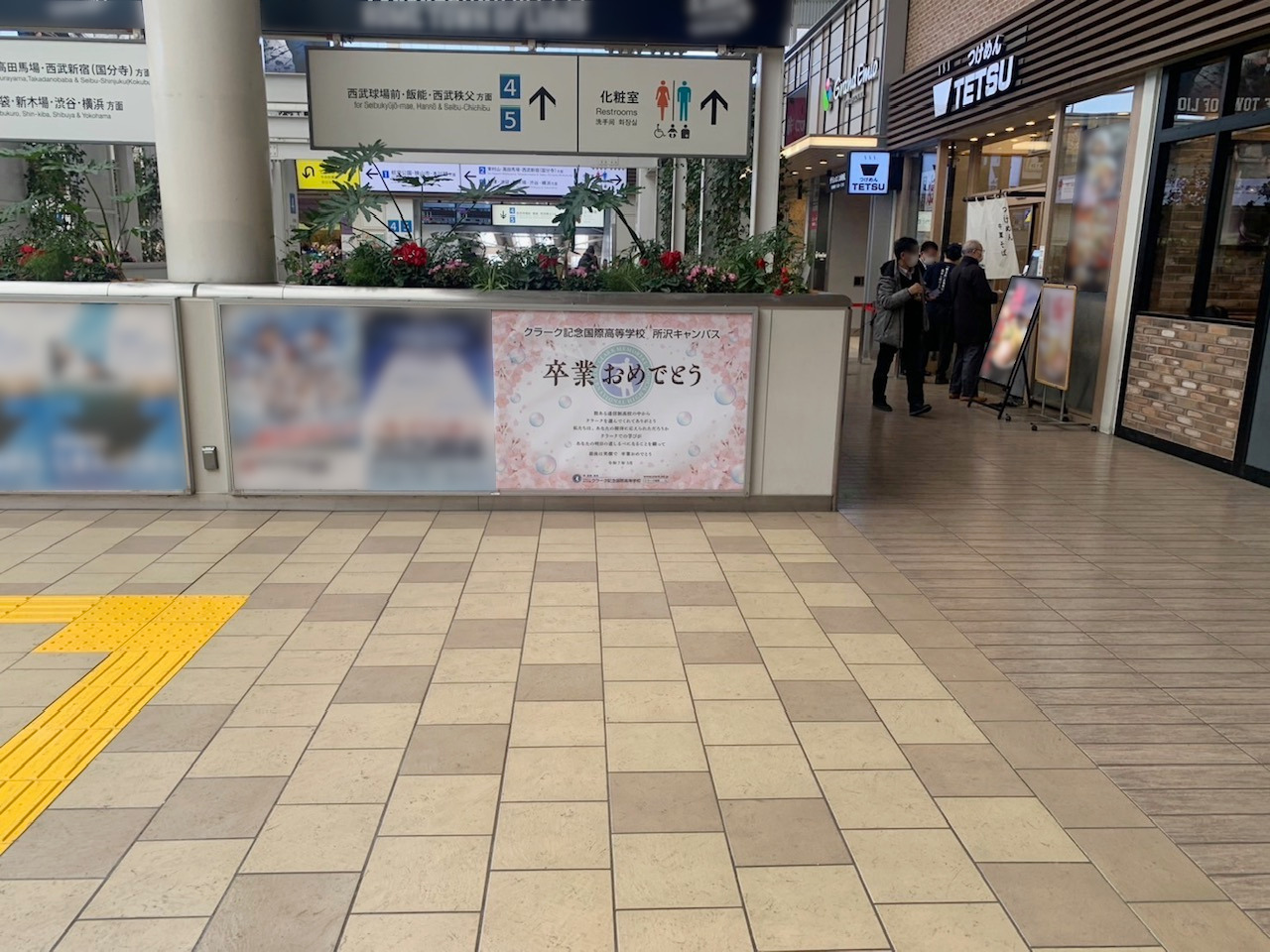 クラーク記念国際高等学校様_西武所沢駅_01