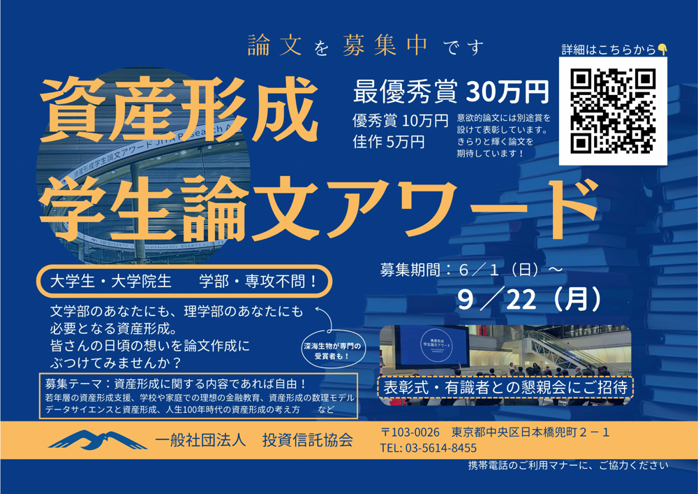 一般社団法人投資信託協会様_広告意匠02
