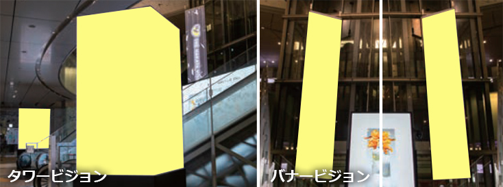 バナービジョン・タワービジョン